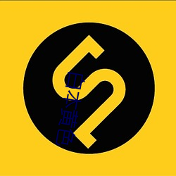 白(白)本黄(黃)色