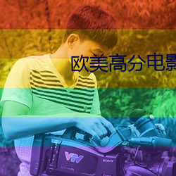 欧美高分电影