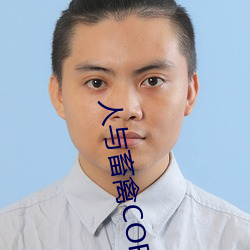 人與畜禽CORPORATION