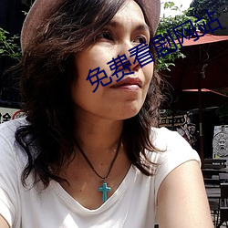 免费看剧网站 千载一会）