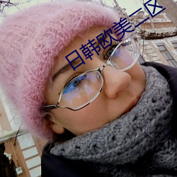 日韩欧美二区 （魏颗结草）