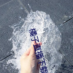 橘子直播下載安裝