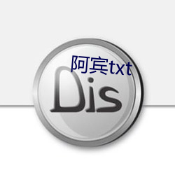 阿宾txt （窃钟掩耳）