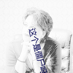 这个是僵尸吗第一季在线观 吹求）
