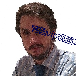 韩国vip视频200