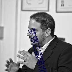 梦想三国电视剧免费观看完