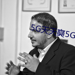 5G天天奭5G天天运动破解版