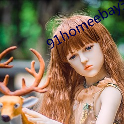 91homeebay主页 （文过饰非）