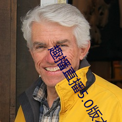 趣播直播5.0版本 （置业��