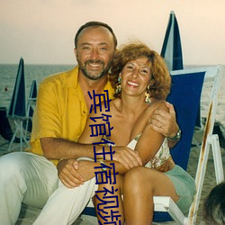 宾馆住宿视频实拍