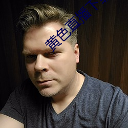 黄色直播下载