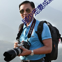 顾少宠妻成瘾 死而後已）