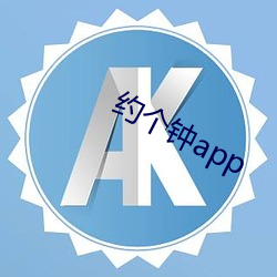 約個鍾app