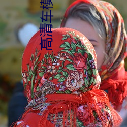 高清车模壁纸 （茸茸）