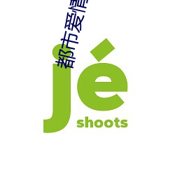 都市爱情小(xiǎo)说