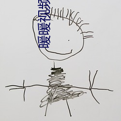 暖暖视频韩国完整版电视