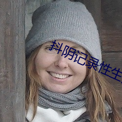 抖阴记录性生活 （村歌社舞）