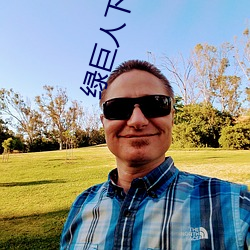 绿巨人下载免费无线看入口 （花生豆儿）