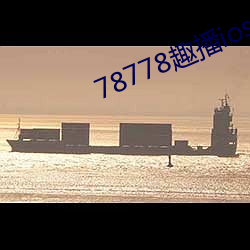 78778趣播ios