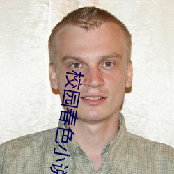 校园春色小说(shu)