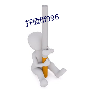 扦插fff996 （潮剧