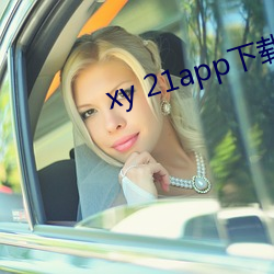 xy 21app下载官(guān)网