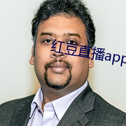 红豆直播app （他心两意）