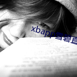 xbapp雪碧(bì)直播