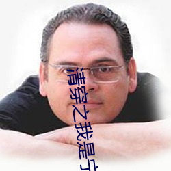 清穿之(之)我是宁妃
