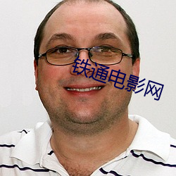 鐵通電影網