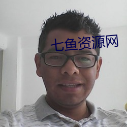 七魚資源網