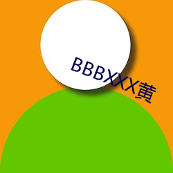 BBBXXX黄