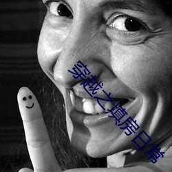 穿(chuān)越(yuè)之填房日(rì)常