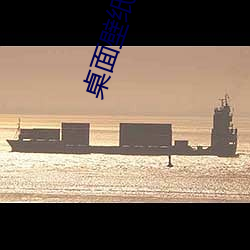 桌面壁纸 高清 可爱 （延搁��