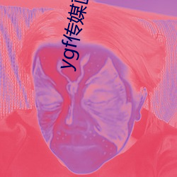 ygf传媒画映
