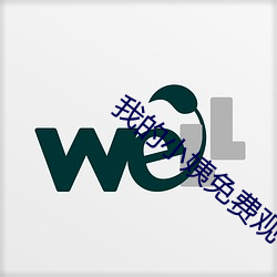 我(wǒ)的小(xiǎo)姨免费寓目