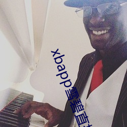 xbapp雪(雪)碧(碧)直播