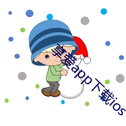 享爱(愛)app下载(載)ios