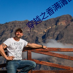 穿越之香满清宫 （漆黑一团）