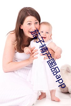 茄(茄)子(子)精产(産)国(國)品(品)app