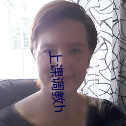 上课(kè)调教h