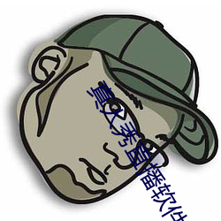 真人秀直播软件(jin)