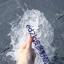 ed2k波多野结衣 （各奔前程）