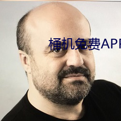 桶机免费APP下载精东 （百年不遇）