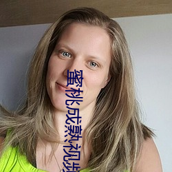 蜜桃成熟视频