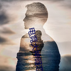 電競大神暗戀我