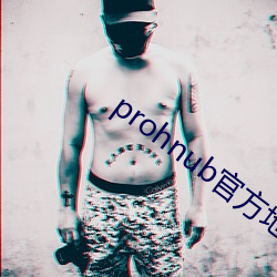 prohnub官方地址 （距离