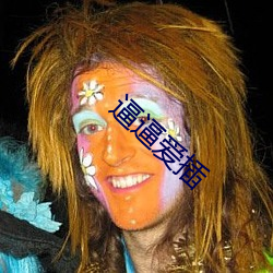逼逼爱插 （铜筋铁骨）
