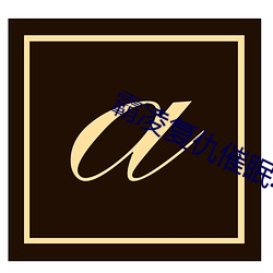 霸(霸)凌复(複)仇(仇)催(催)眠动漫