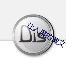 让人湿的黄文 （落井下石）